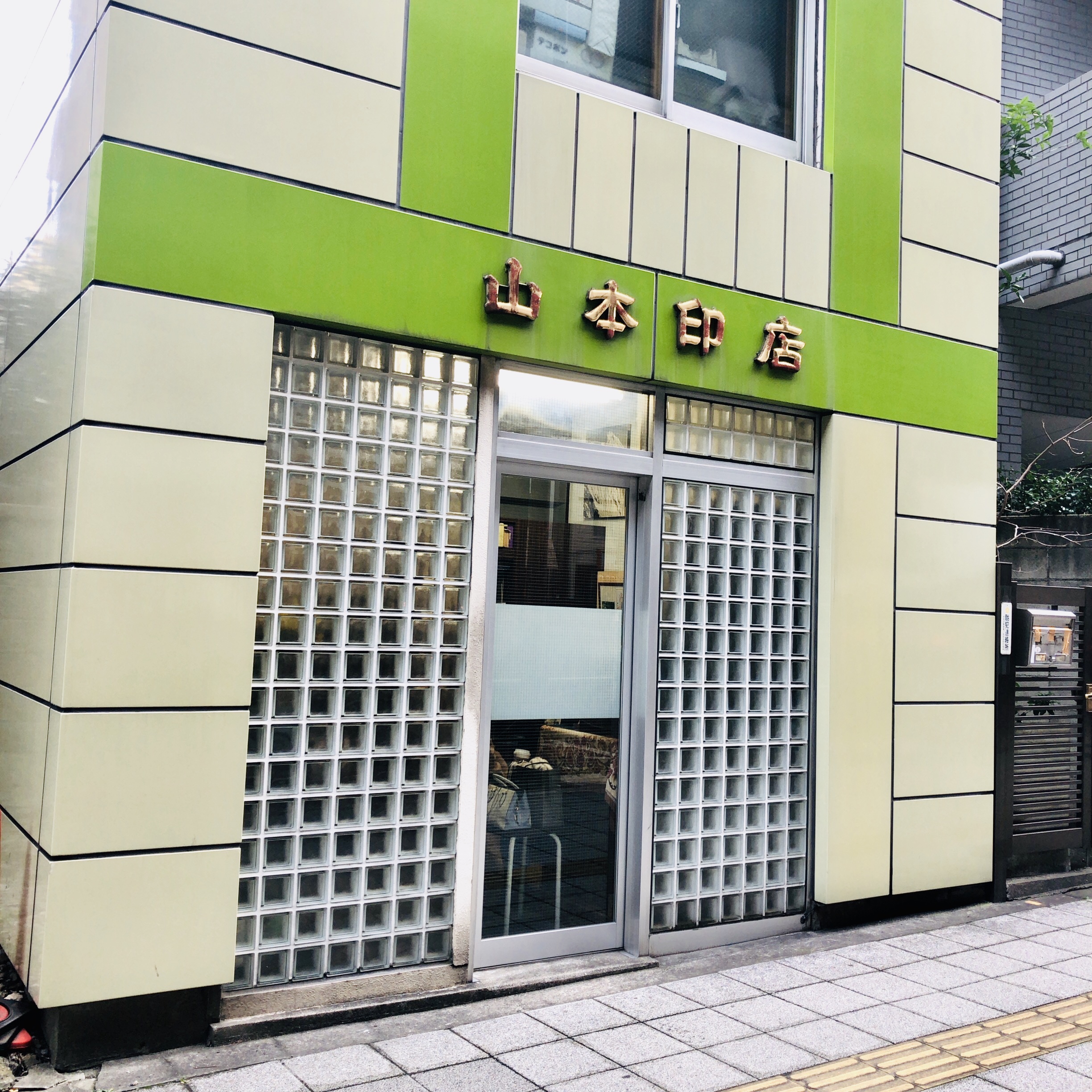 不思議な判子屋さん。