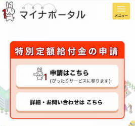 特別定額給付金、始まってます。